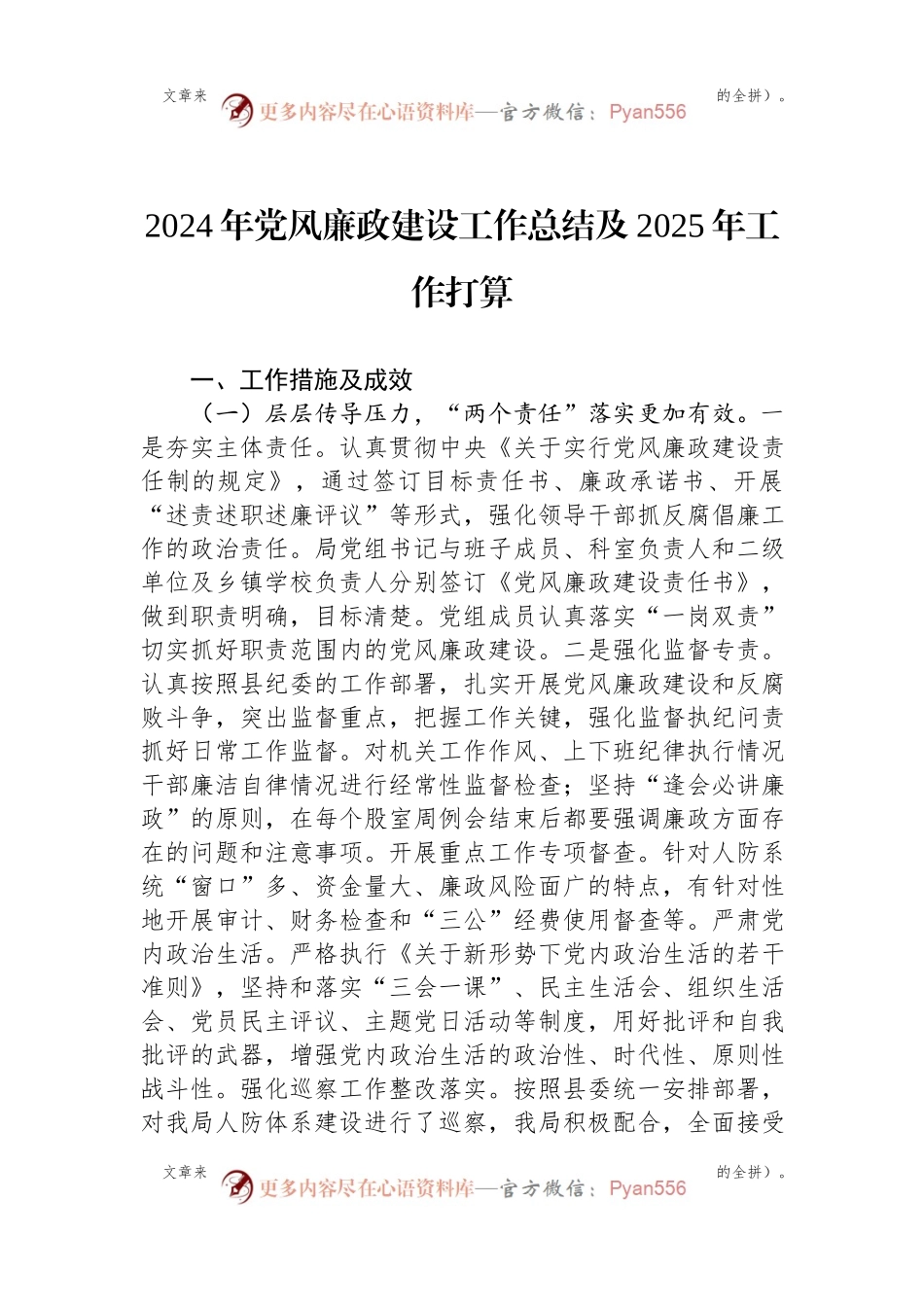 2024年党风廉政建设工作总结及2025年工作打算.docx_第1页
