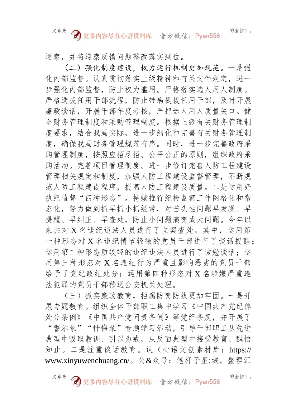 2024年党风廉政建设工作总结及2025年工作打算.docx_第2页