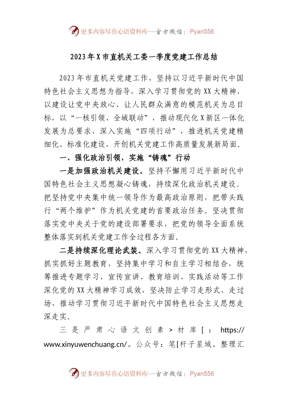2023年市直机关工委一季度党建工作总结.docx_第1页