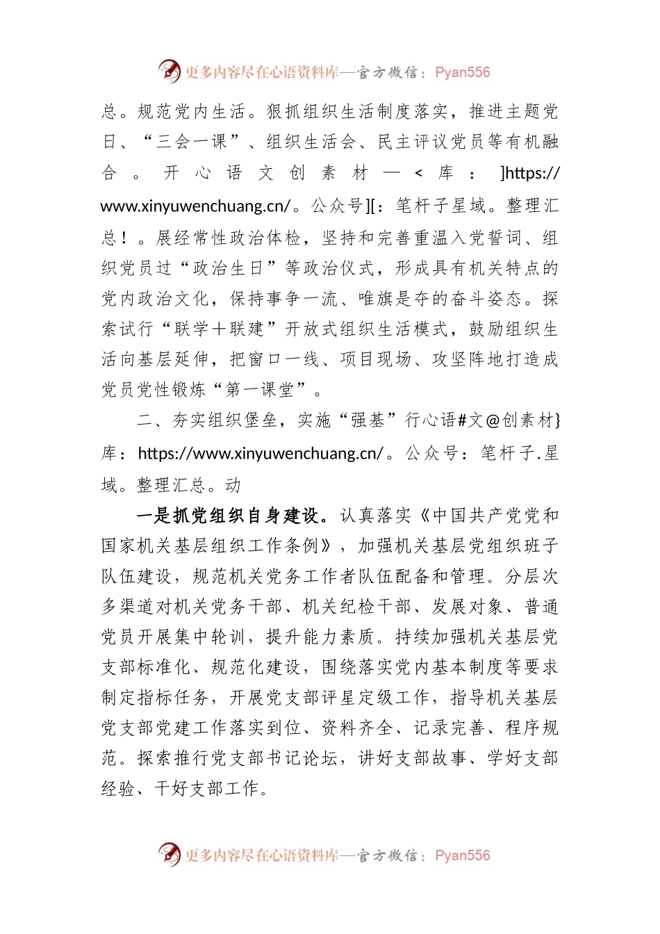 2023年市直机关工委一季度党建工作总结.docx_第2页