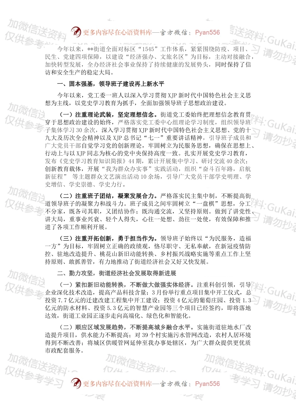 20XX年度街道办事处领导班子工作总结.docx_第1页