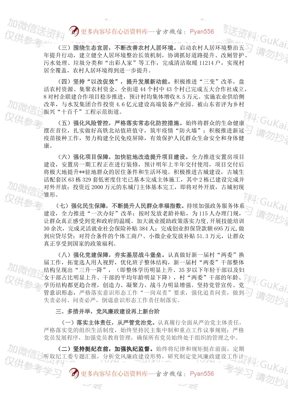 20XX年度街道办事处领导班子工作总结.docx_第2页