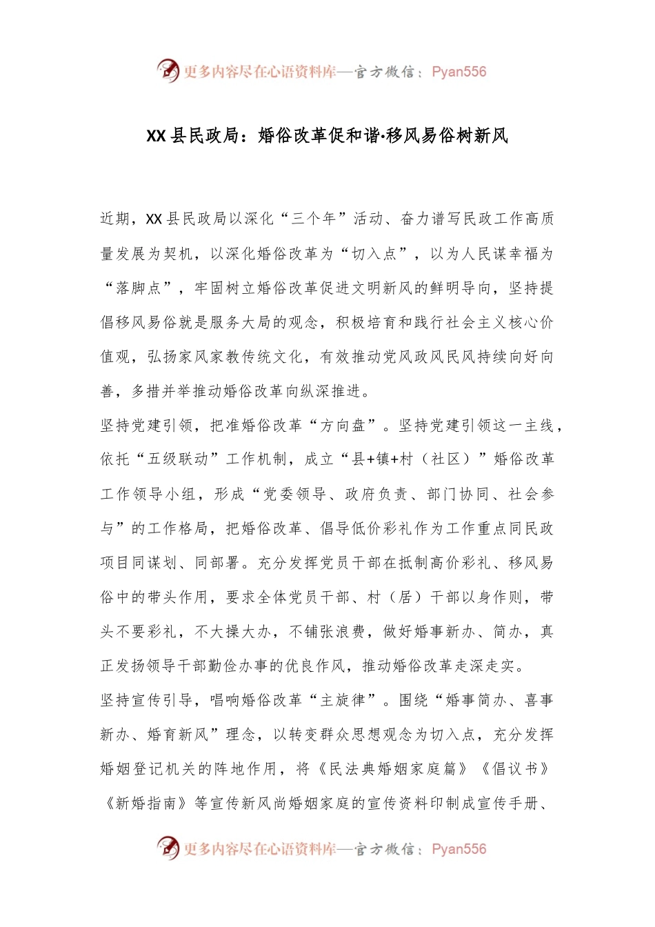 XX县民政局：婚俗改革促和谐·移风易俗树新风.docx_第1页