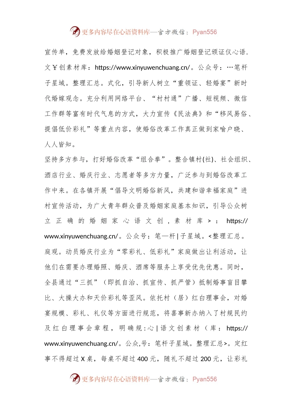 XX县民政局：婚俗改革促和谐·移风易俗树新风.docx_第2页