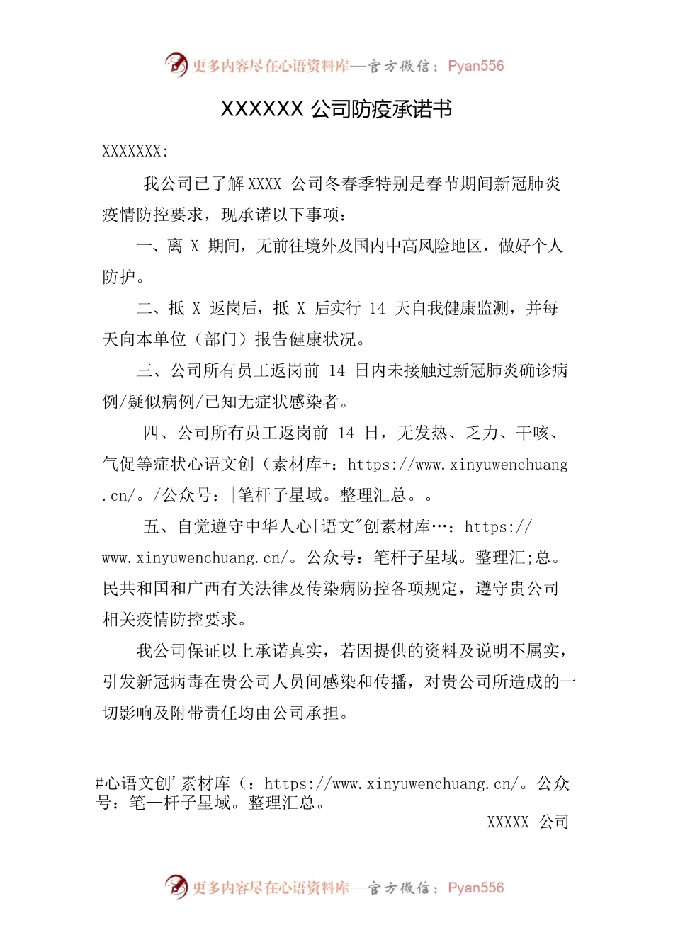 XX公司防疫承诺书.docx_第1页