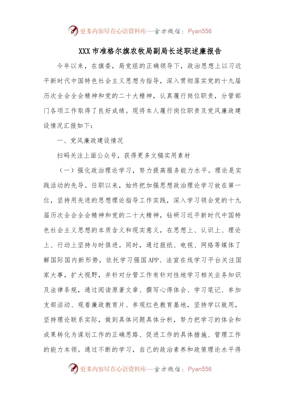 XXX旗农牧局副局长述职述廉报告2.docx_第1页