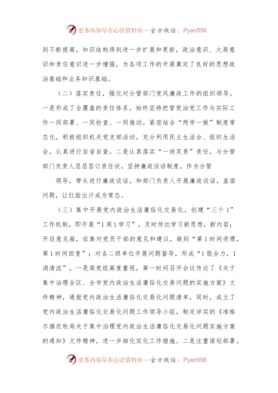 XXX旗农牧局副局长述职述廉报告2.docx_第2页