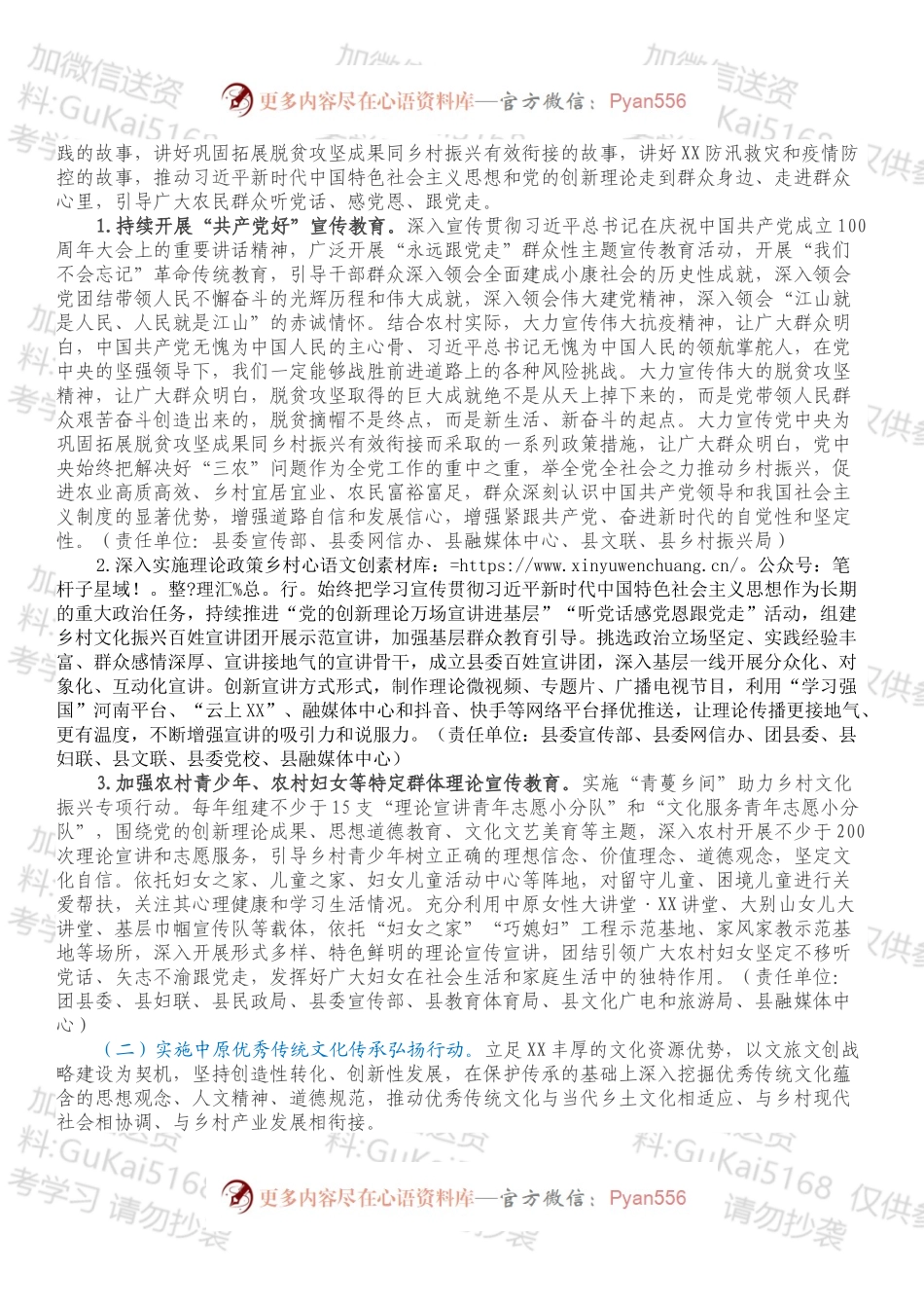 XX县乡村文化振兴五年行动计划.docx_第2页