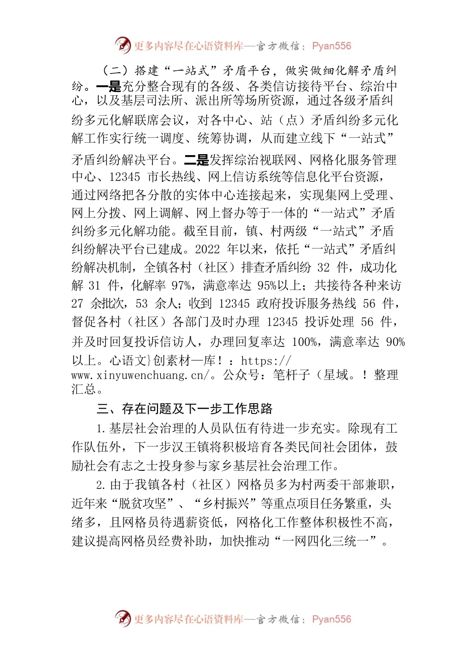 5.17汉王镇综治中心发言汇报材料.docx_第2页