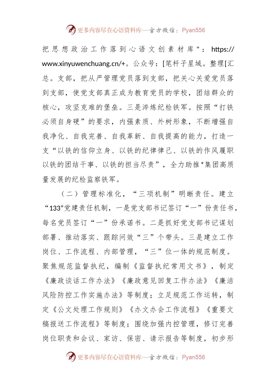 XX国企党支部党建引领作用由“弱”变“强”转变经验做法.docx_第2页