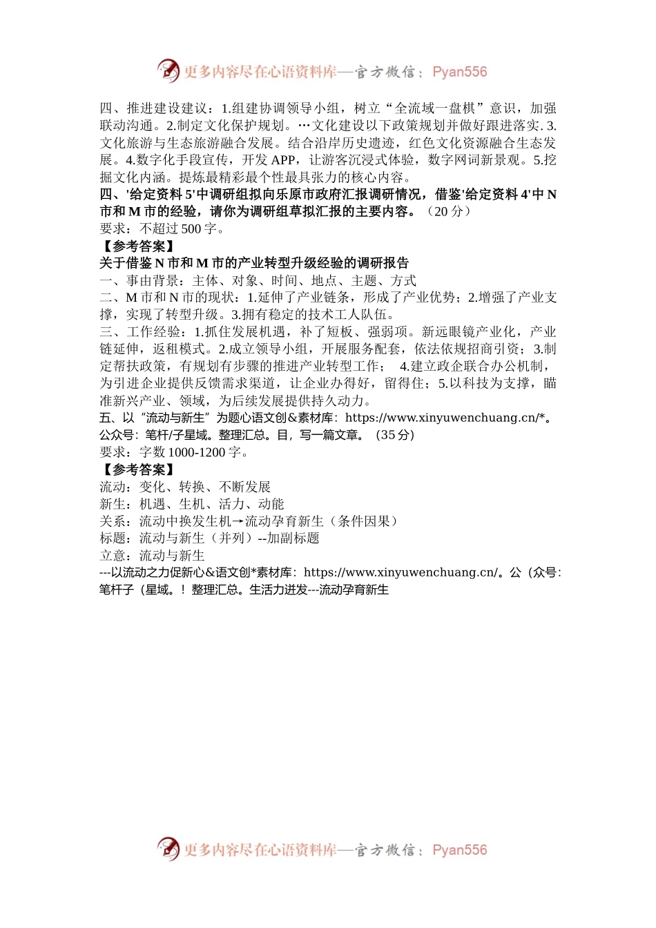2023年山西国家公务员申论考试真题及答案-副省级.docx_第2页