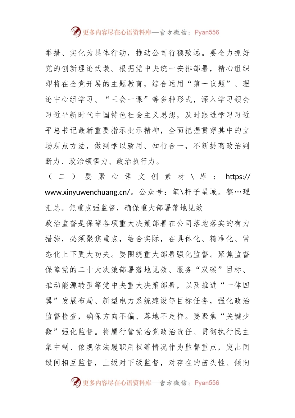 XX公司2023年党风廉政建设和反腐败工作会议上的总结讲话.docx_第2页