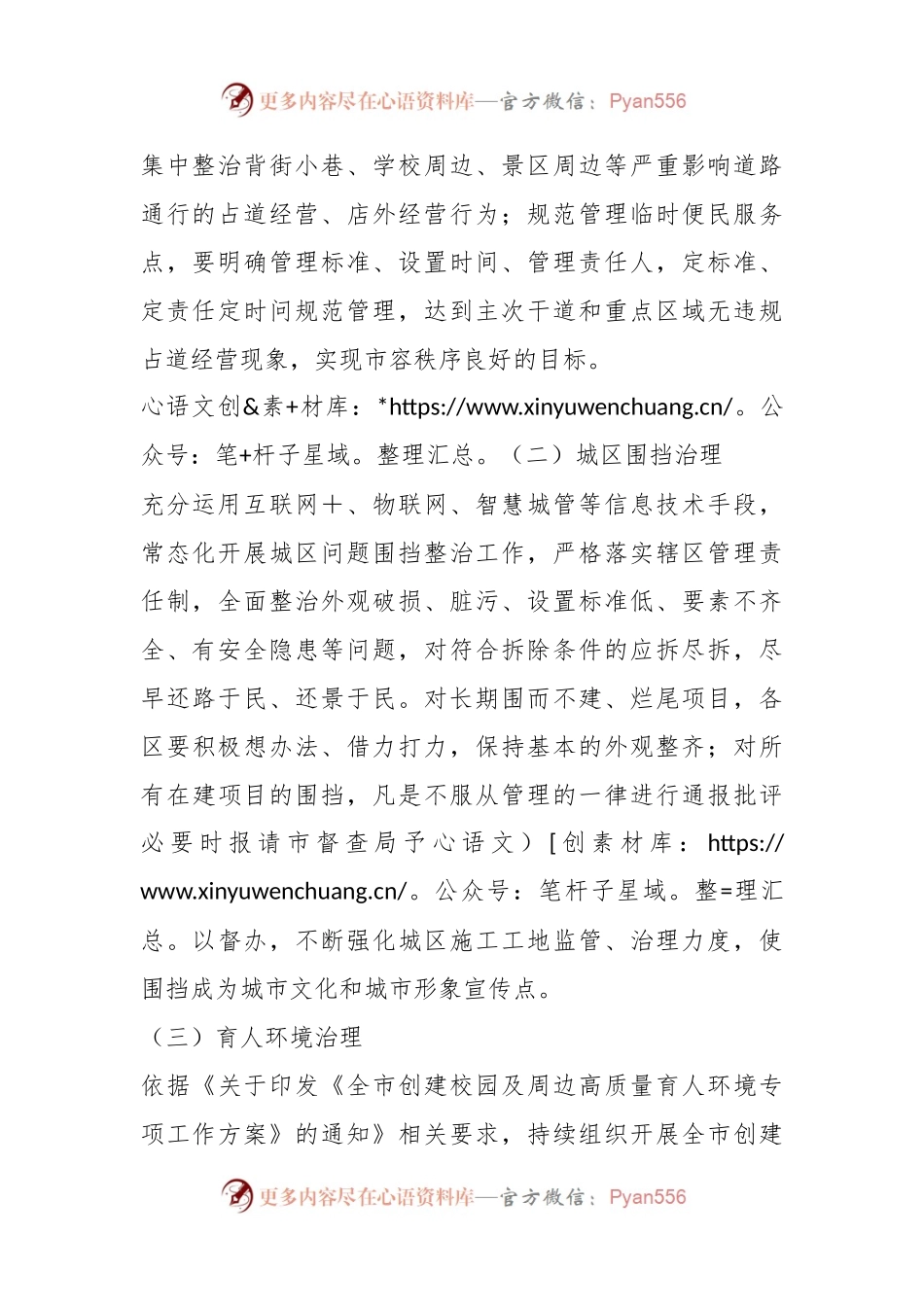 XX市城市管理市容环境大提质专项行动实施方案.docx_第2页