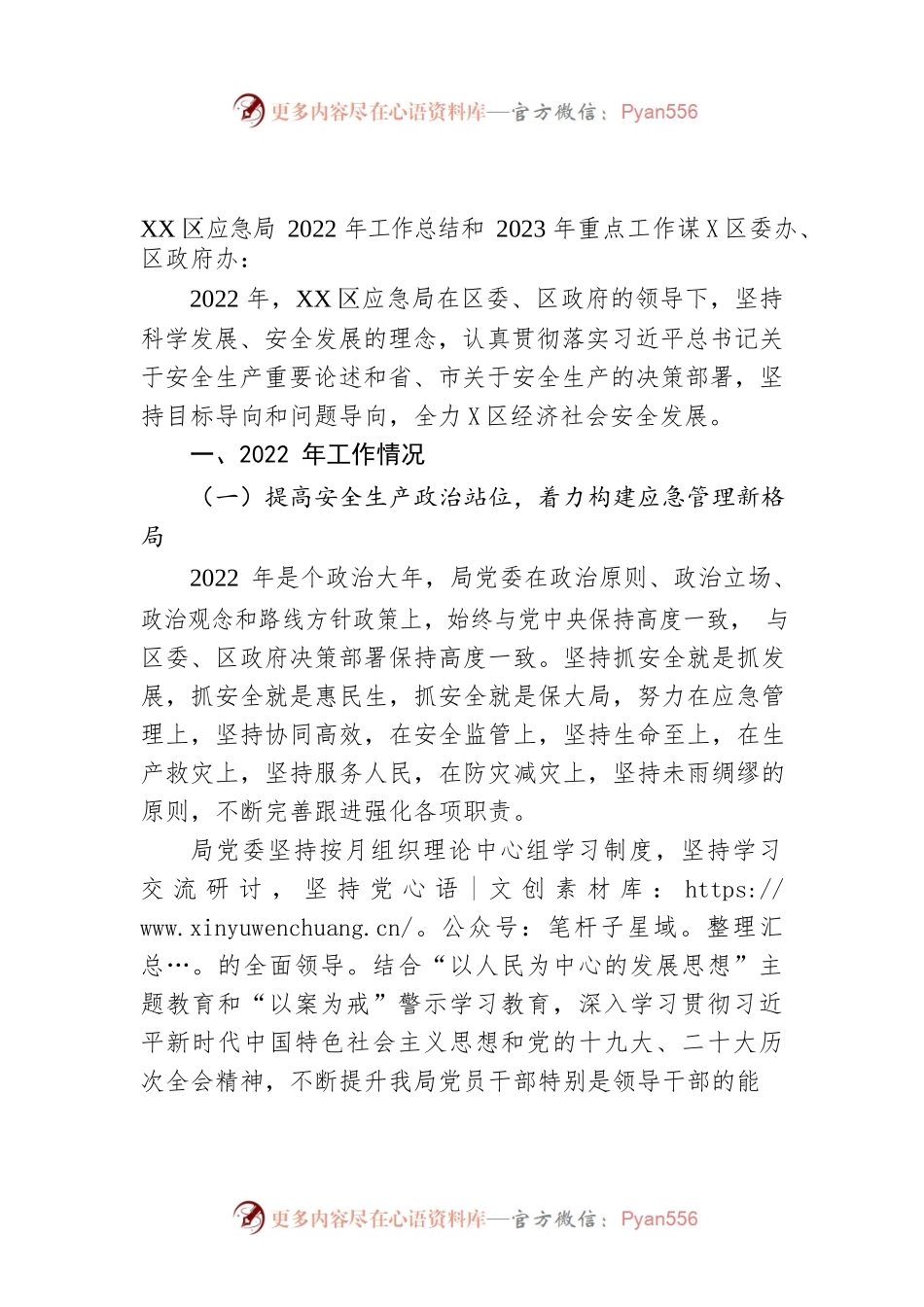 XX区应急局2022年工作总结和2023年重点工作谋划.docx_第1页