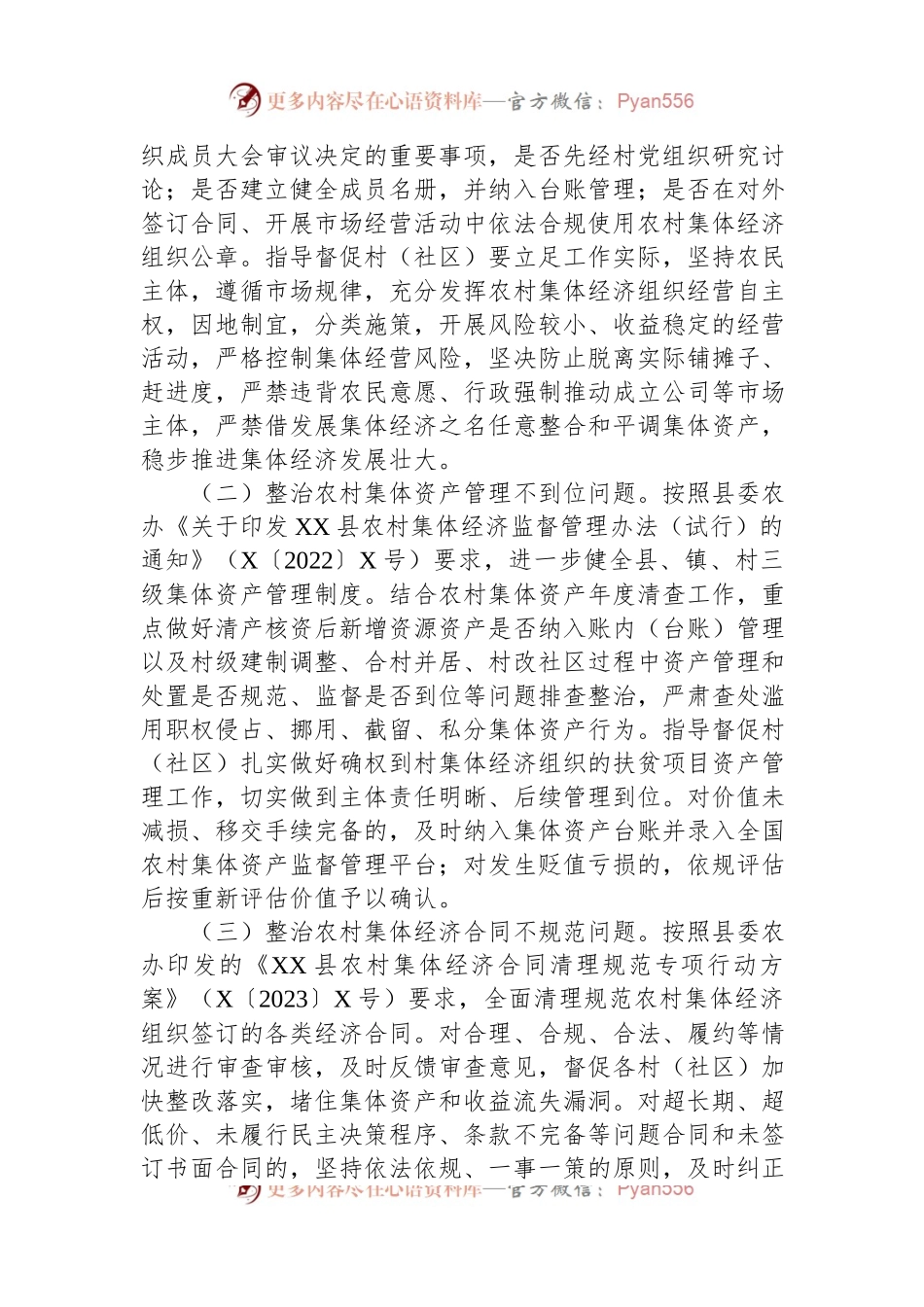 XX县农村集体资产监管提质增效行动工作方案.docx_第2页