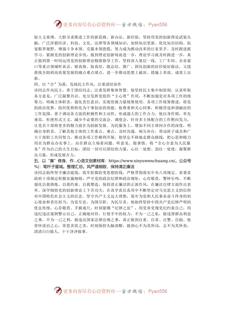 2024年度单位一把手领导干部政治画像.docx_第2页