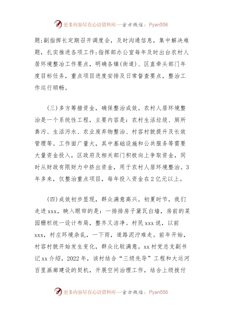 2024年关于农村人居环境整治情况的调研报告.docx_第2页