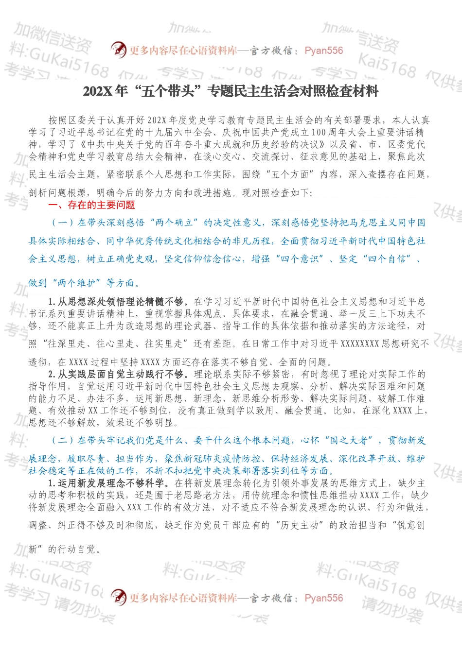 20XX年“五个带头”专题民主生活会对照检查材料.docx_第1页