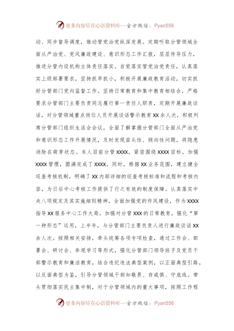 2024年上半年工作完成情况和下半年工作打算情况汇报.docx_第2页