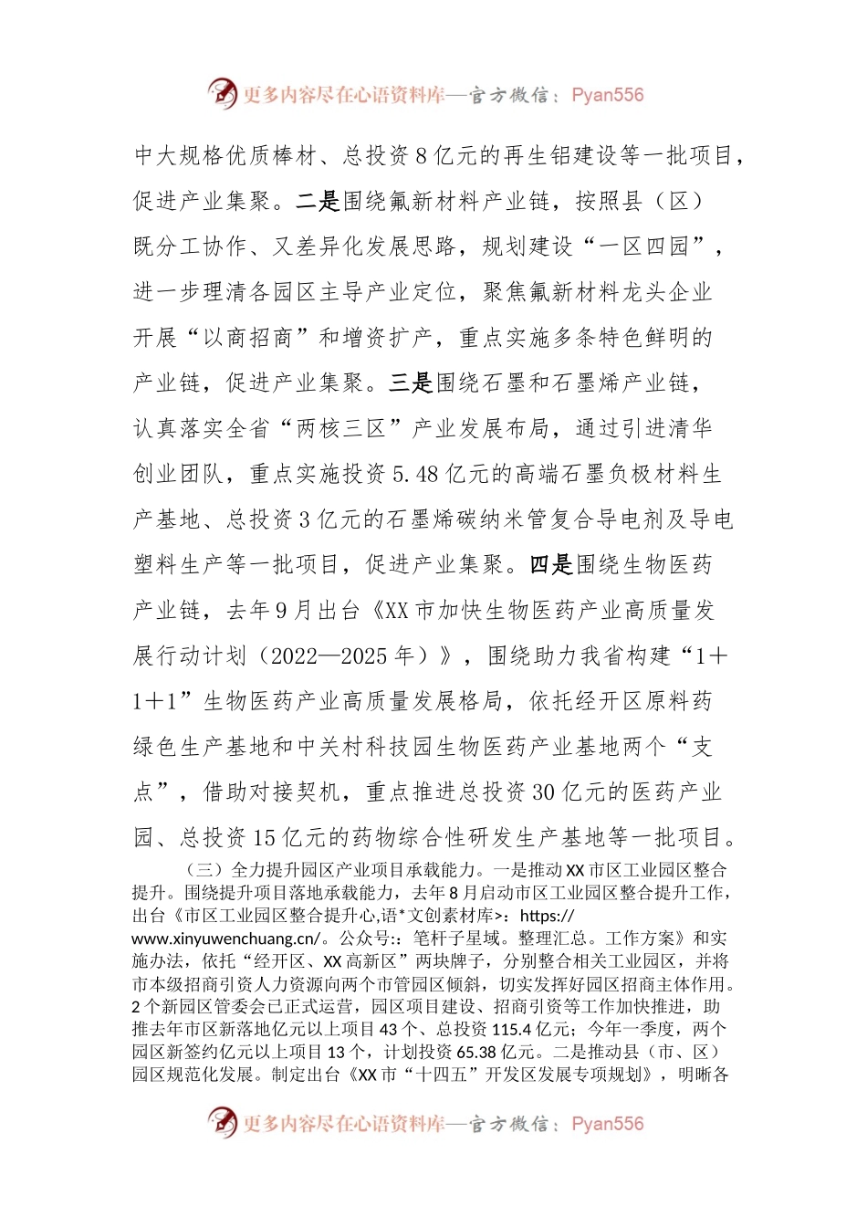 XX市在全省重点园区产业链发展和招商现场调研工作座谈会上的汇报.docx_第2页
