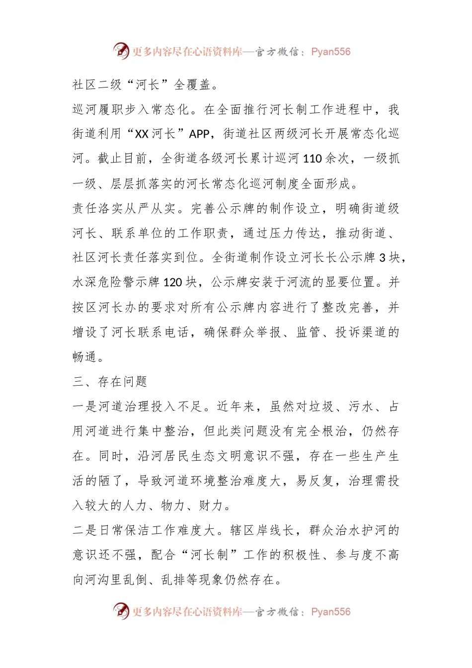 2023年度XX街道河长制工作述职报告.docx_第2页