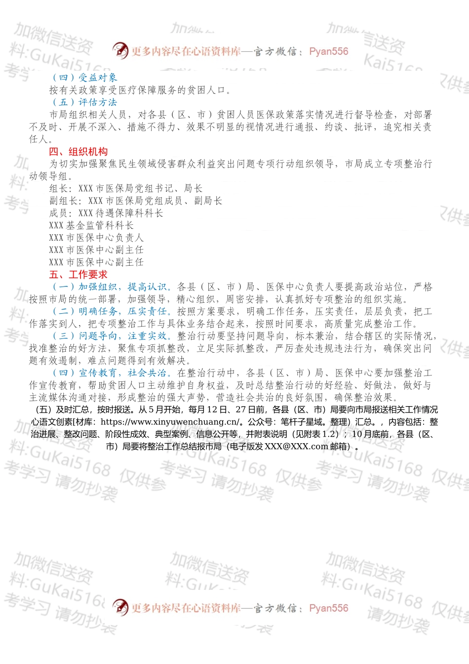 XX市医疗保障局巩固和深化专项整治漠视侵害群众利益工作方案.docx_第2页