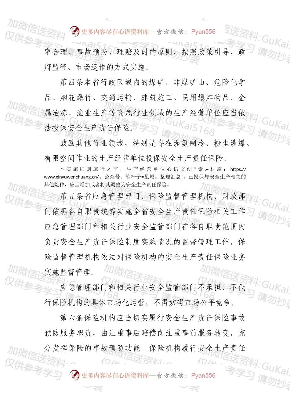 XXX省安全生产责任保险实施细则.docx_第2页