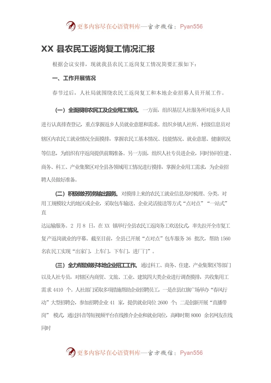 XX县农民工返岗复工情况汇报.docx_第1页