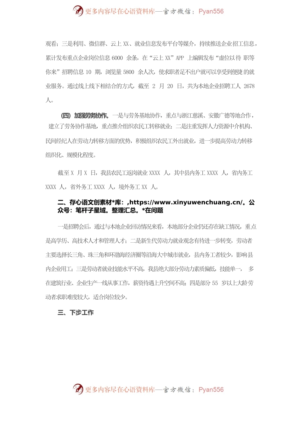 XX县农民工返岗复工情况汇报.docx_第2页