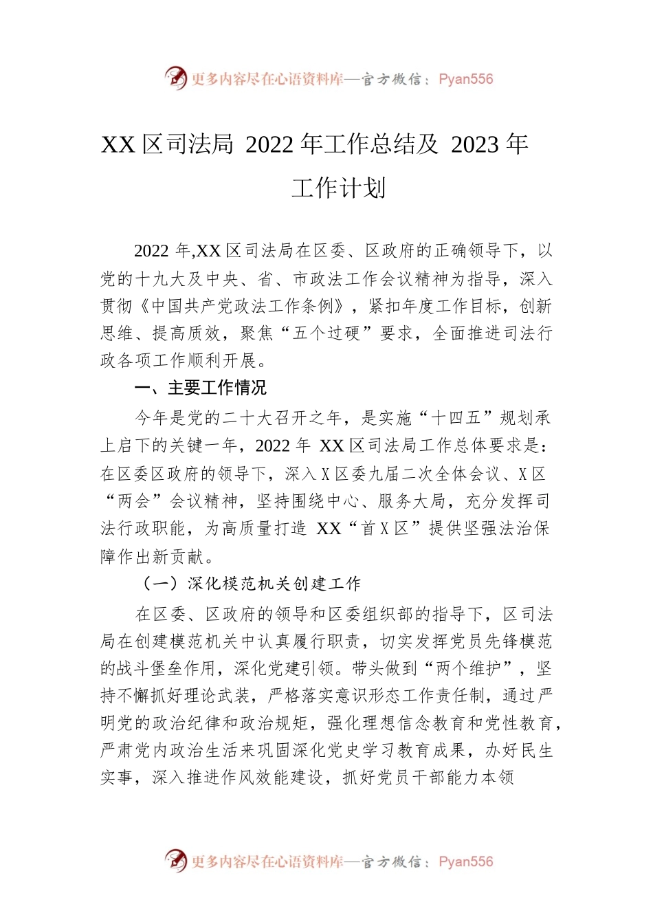 XX区司法局2022年工作总结及2023年工作计划（20230128）.docx_第1页