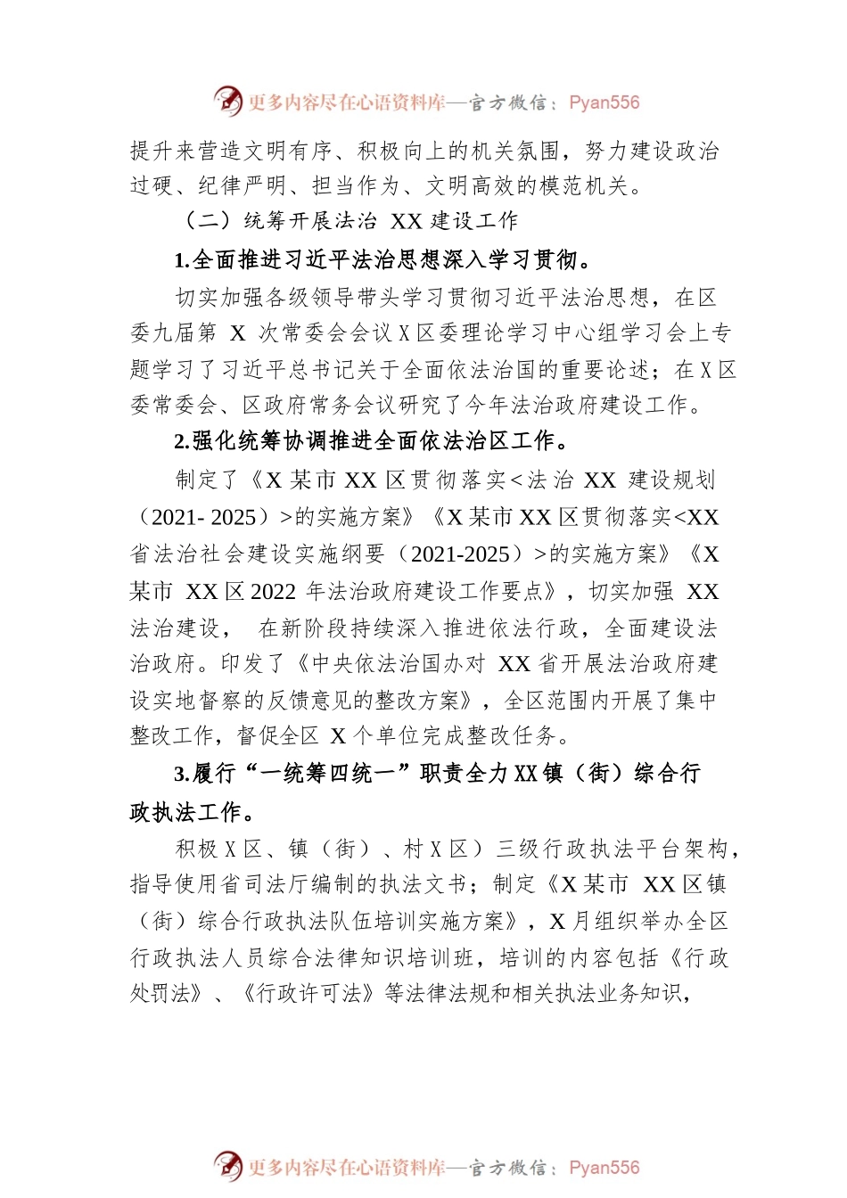 XX区司法局2022年工作总结及2023年工作计划（20230128）.docx_第2页