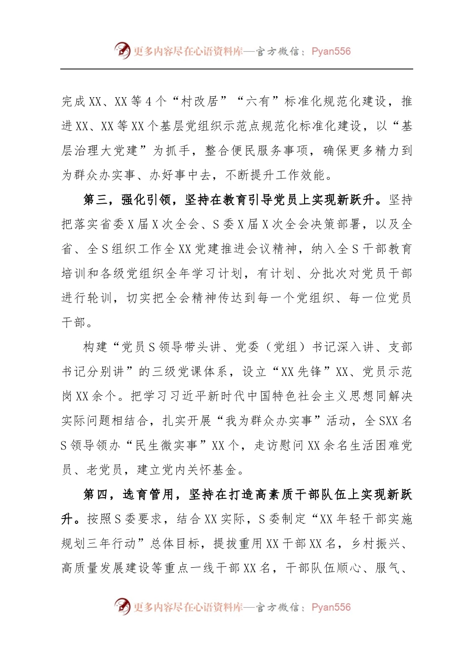 XX党委（党组）2023年上半年党建工作情况总结及下半年工作计划.docx_第2页