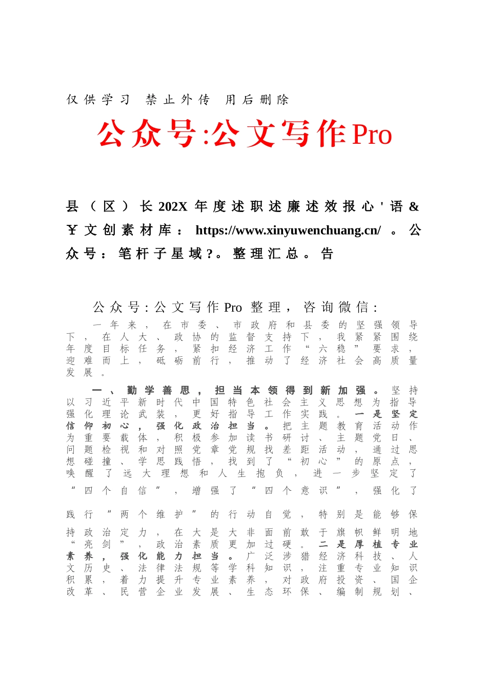 202XXX02-县（区）长202X年度述职述廉述效报告.docx_第1页