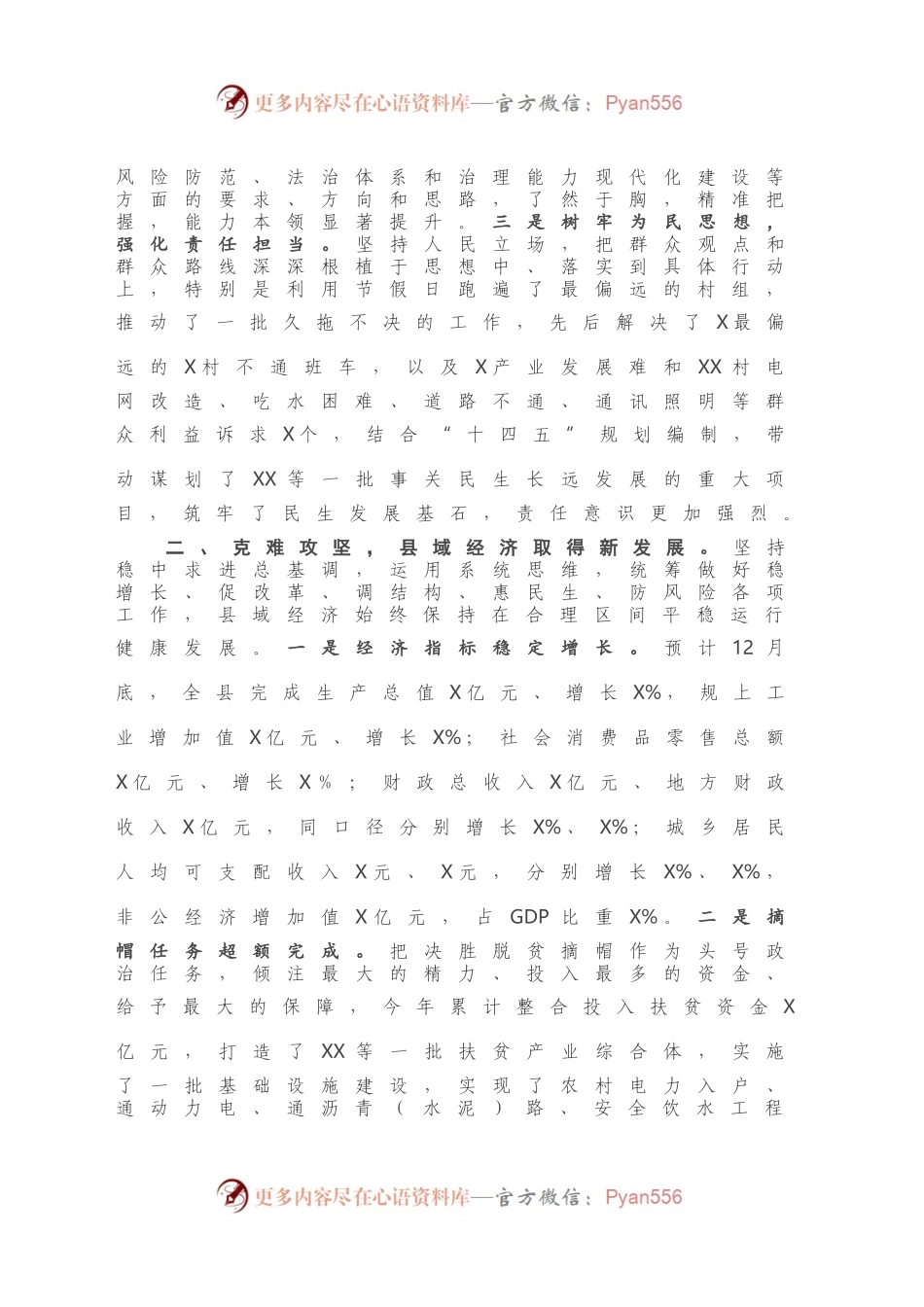 202XXX02-县（区）长202X年度述职述廉述效报告.docx_第2页