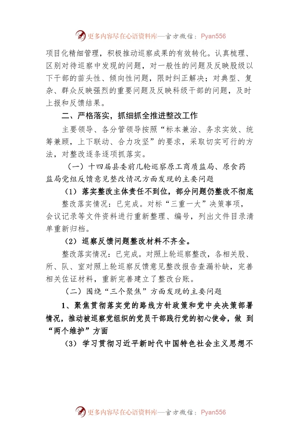 XX县市场监管局党组关于落实县委第二巡察组巡察“回头看”整改情况的报告.docx_第2页