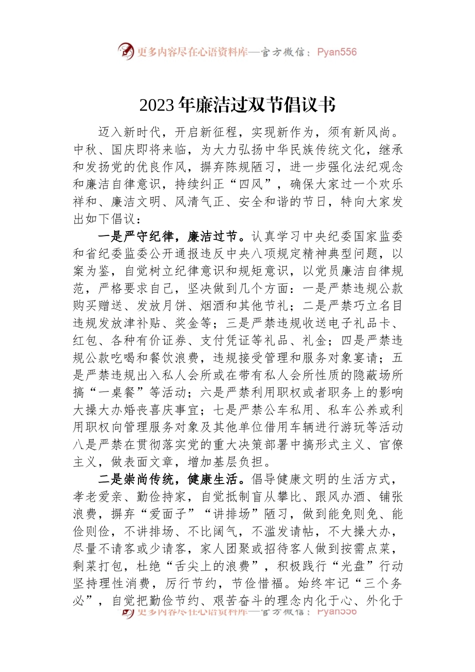 2023年廉洁过双节倡议书.docx_第1页