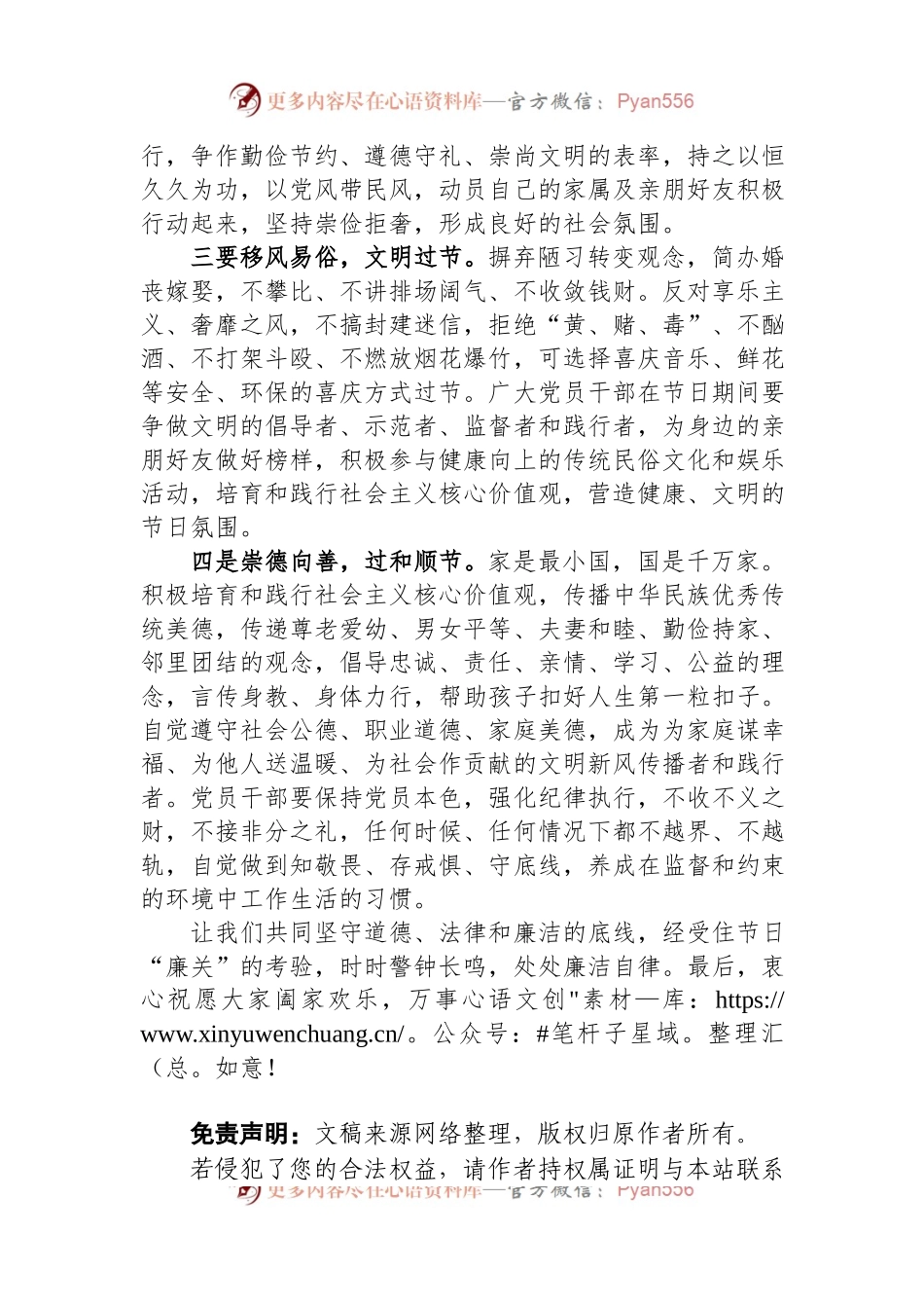 2023年廉洁过双节倡议书.docx_第2页