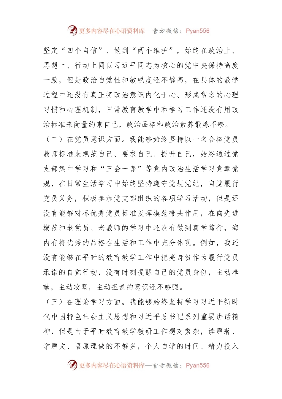 XX党员教师202X年度组织生活会个人对照检查材料.docx_第2页