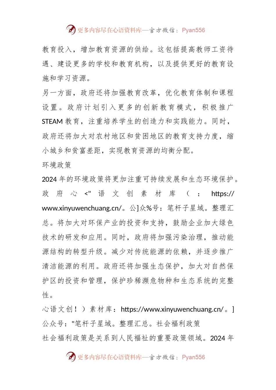 2024年理论政策宣讲.docx_第2页