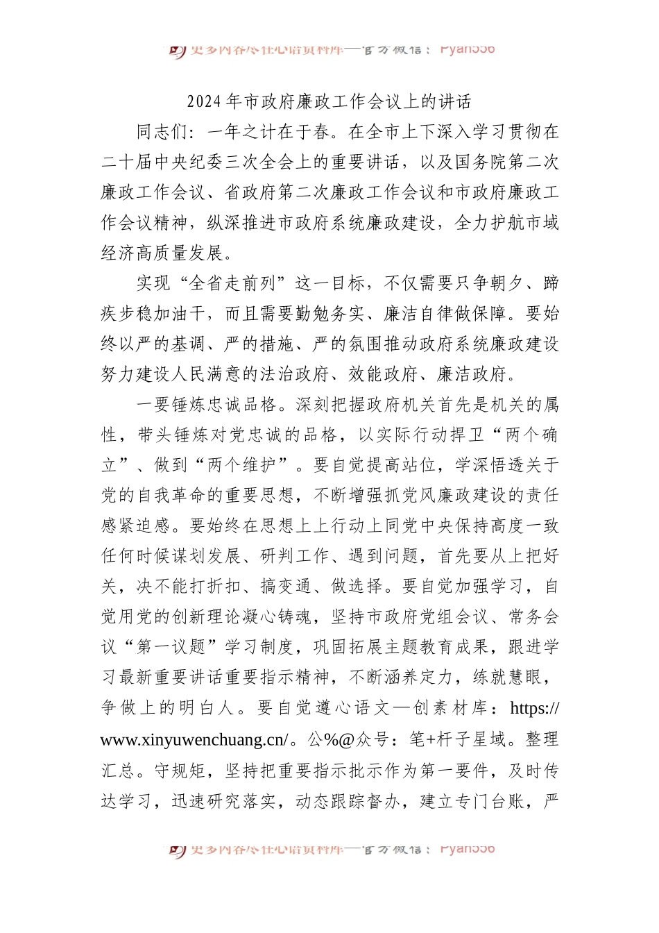 2024年市政府廉政工作会议上的讲话.docx_第1页