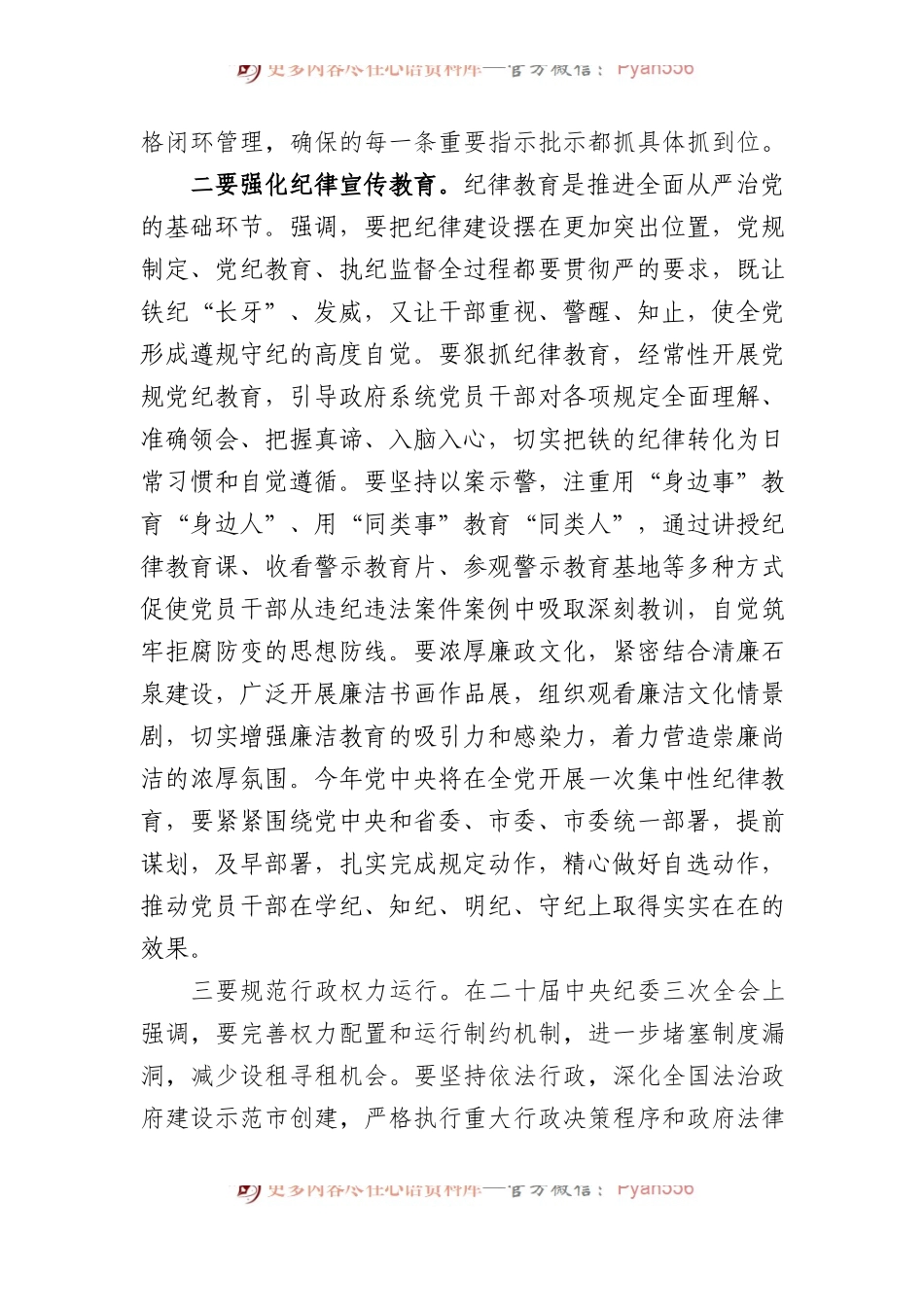 2024年市政府廉政工作会议上的讲话.docx_第2页