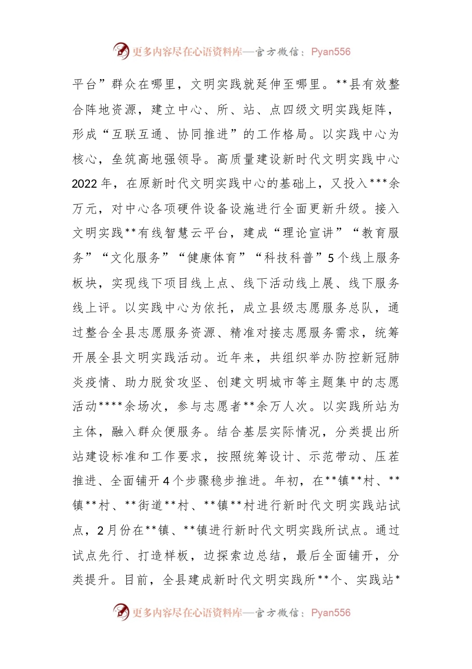 XX县工业园新时代文明实践工作情况汇报材料.docx_第2页