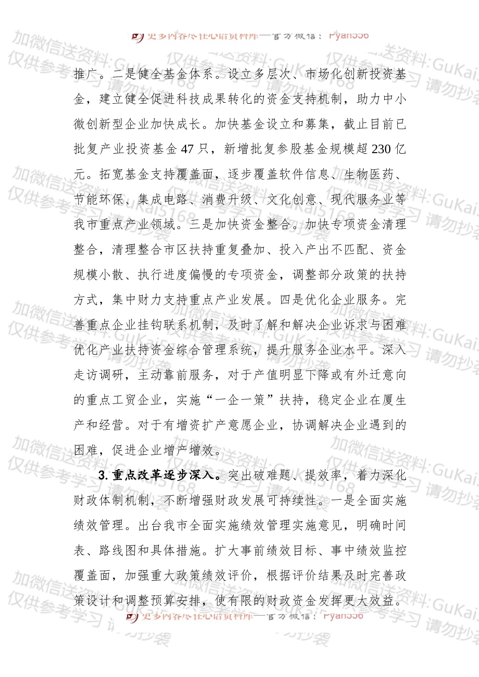 xxx市财政局20xx年工作总结和20xx年工作计划 （2）.docx_第2页