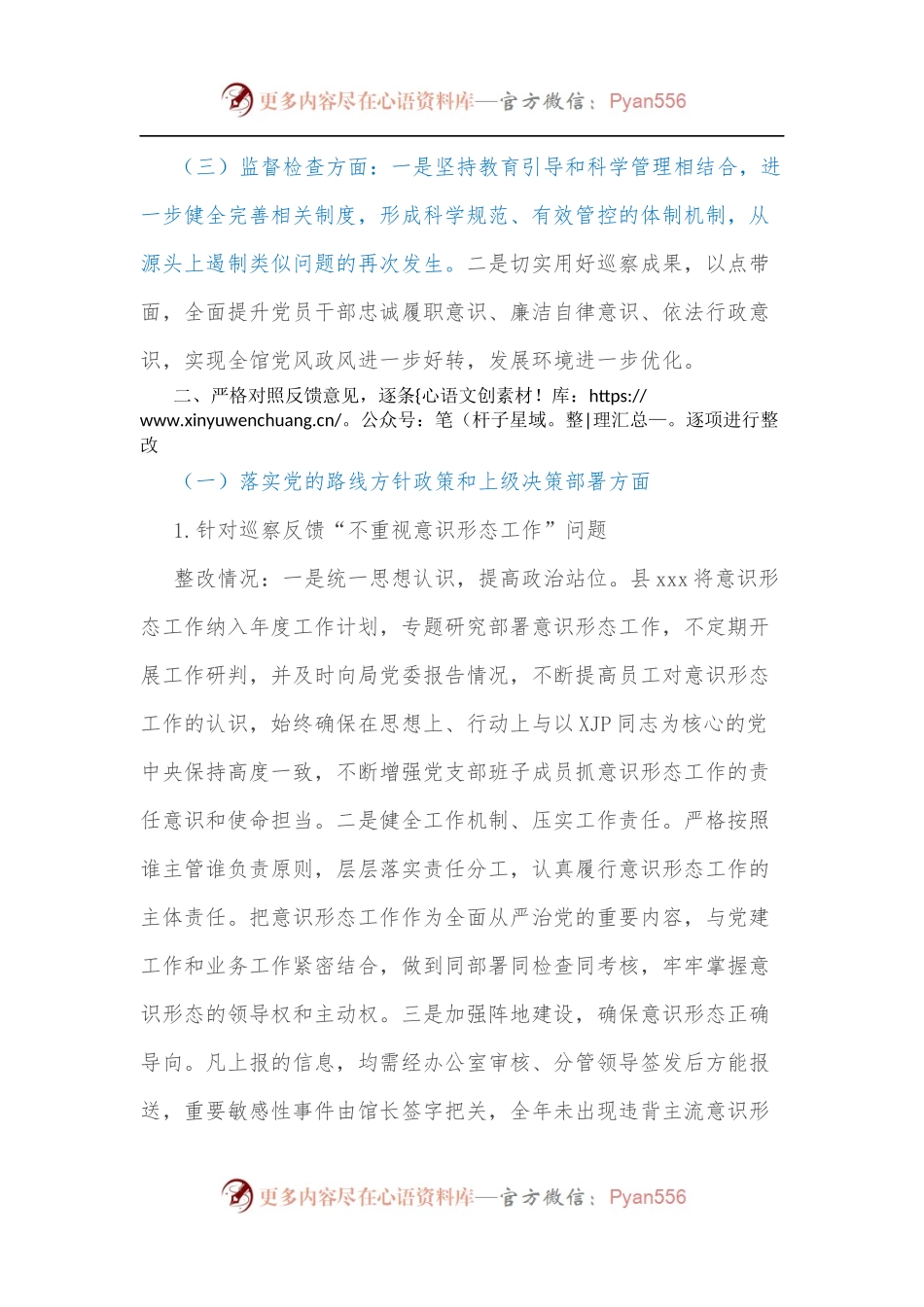 xxx党支部关于巡察反馈意见整改阶段进展情况的报告.docx_第2页