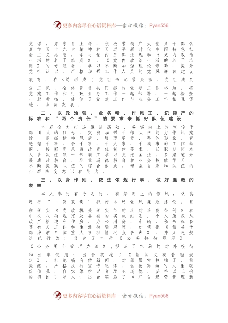 202X年度党组书记述责述廉报告.docx_第2页