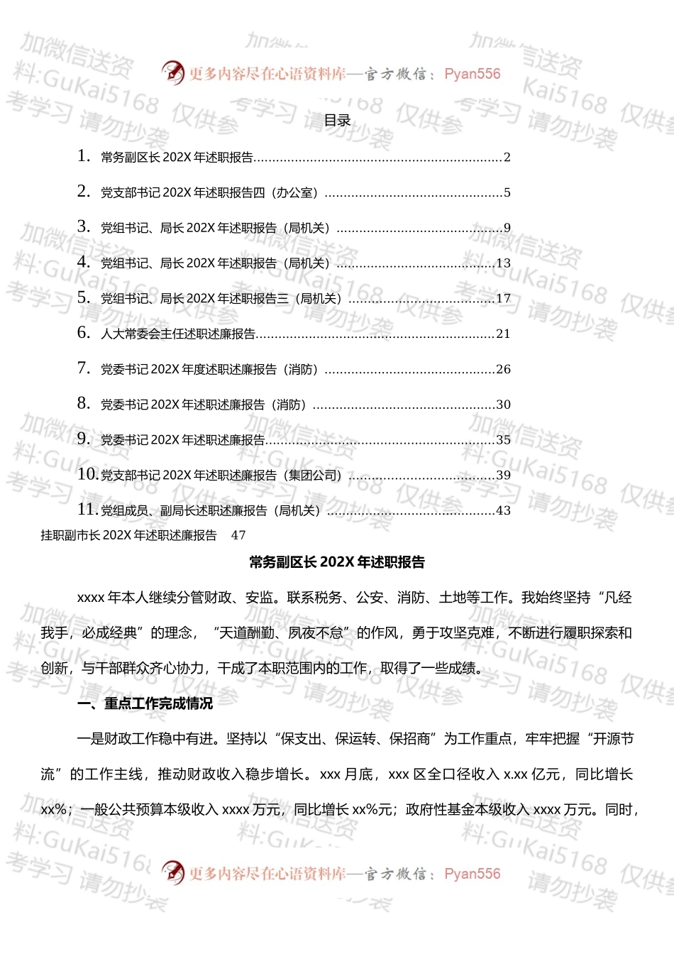 20XX年党员领导干部述职述廉报告汇编（12篇）.docx_第1页