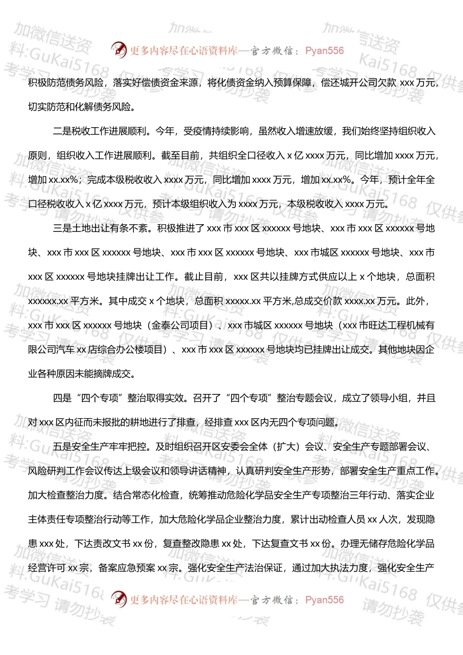 20XX年党员领导干部述职述廉报告汇编（12篇）.docx_第2页