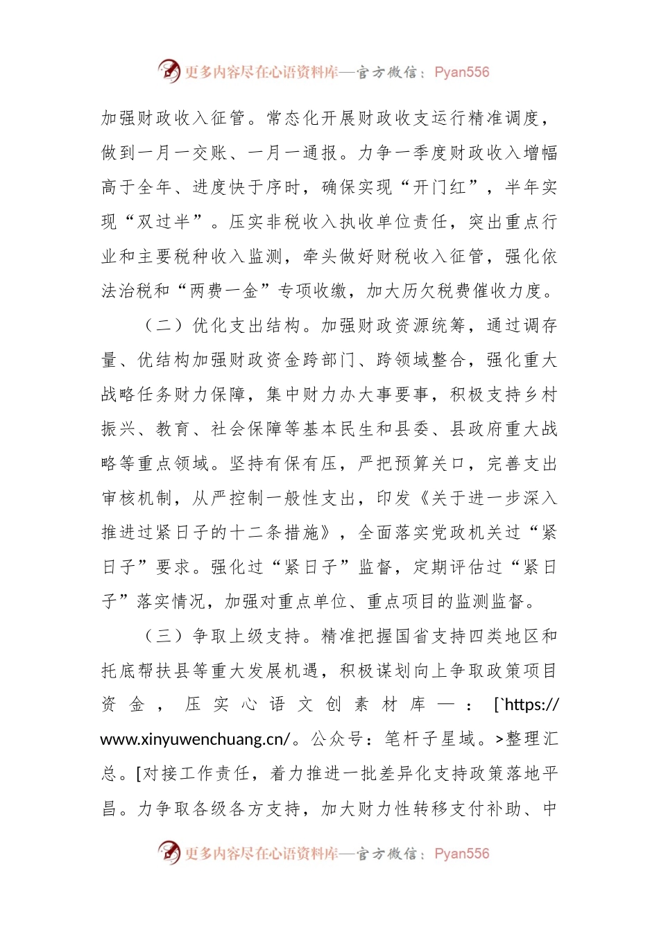 2024年县财政工作要点.docx_第2页