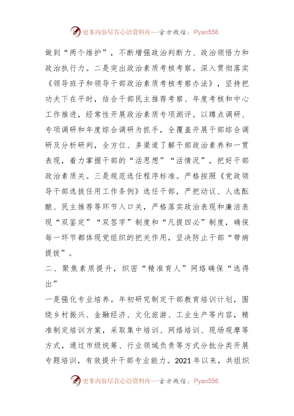 XX市围绕“四聚焦”“四精准”锻造高素质专业化干部队伍.docx_第2页