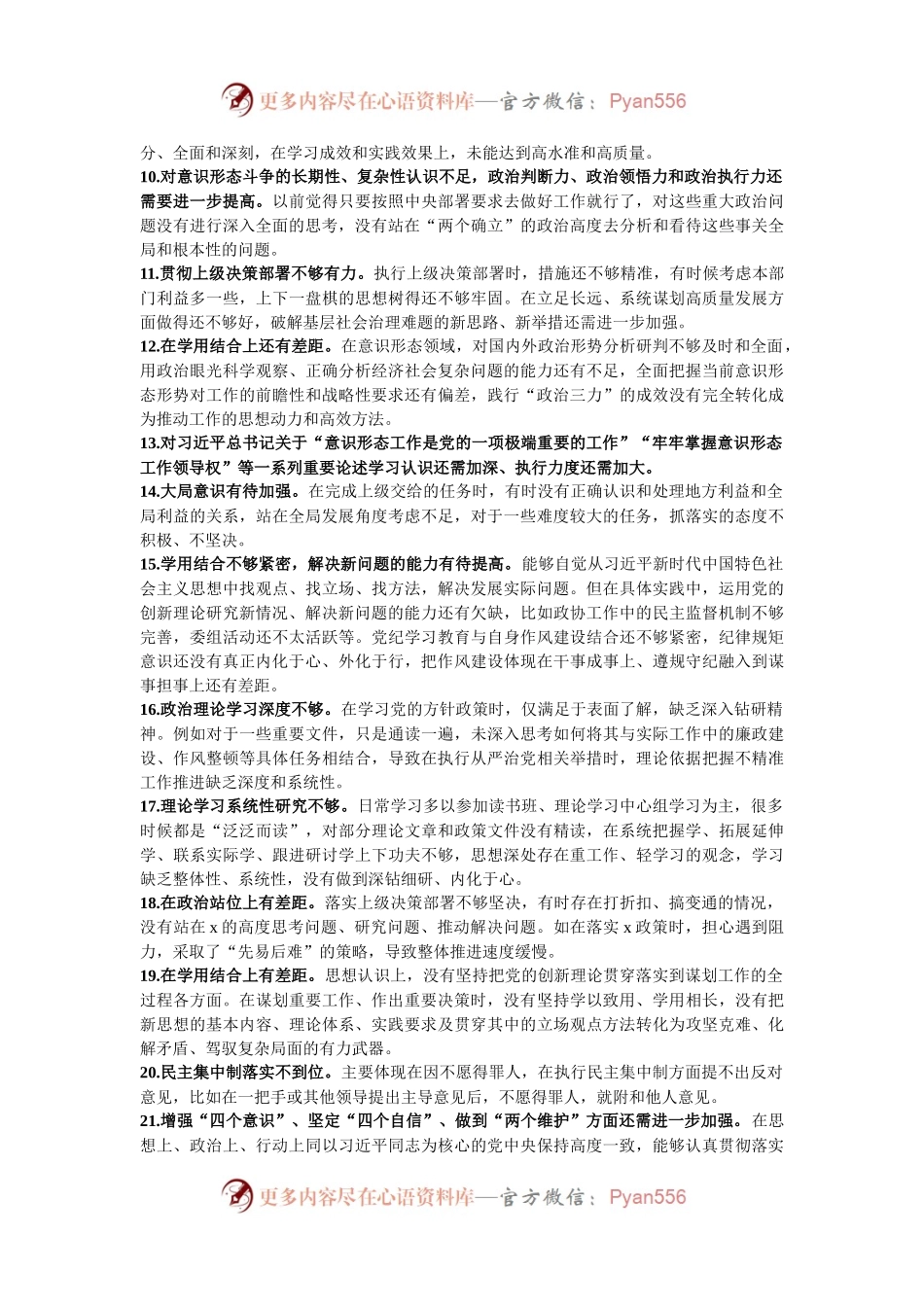 2024年民主生活会查摆问题清单（100条）.docx_第2页